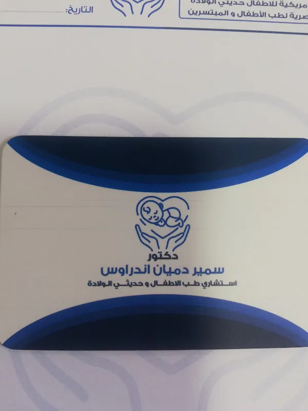 Dr. Mohamed Saber - Pediatric Surgery