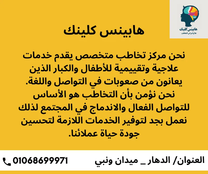 Happiness Clinic for Speech Therapy
