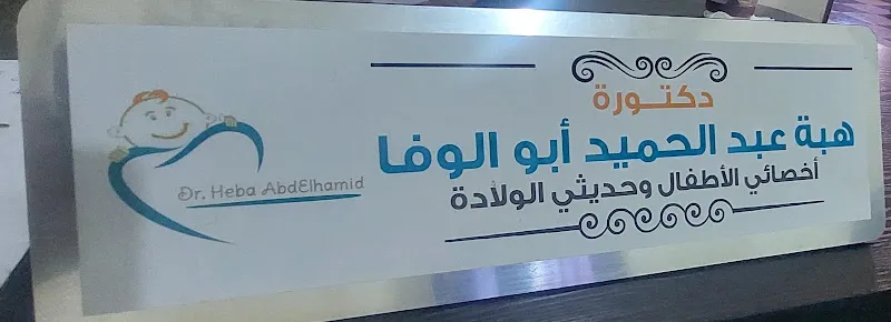 Prof. Dr. Mohamed Zaki El-Dahshoury Center for Pediatric Urological Deformity Surgery and Urethral Stricture Surgery