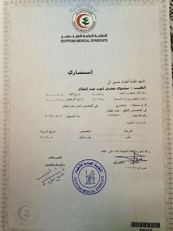 Dr. Bishoy Moha Ayoub Clinic, Shubra, Egypt
