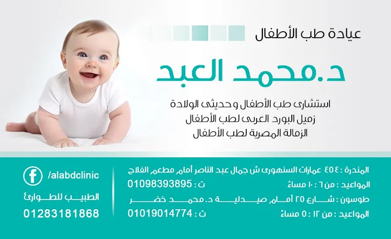 Dr. Mohamed Al-Abd, Touson Clinic