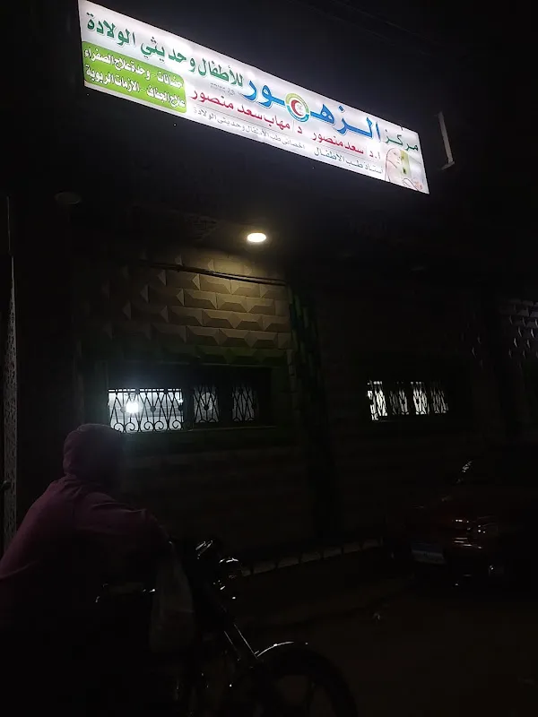 Dr. Elsayed Gamil clinic