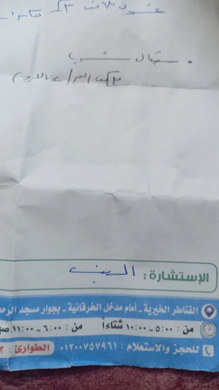 Diyoussef Mahmoud Youssef Paediatric and Neonatal Clinic