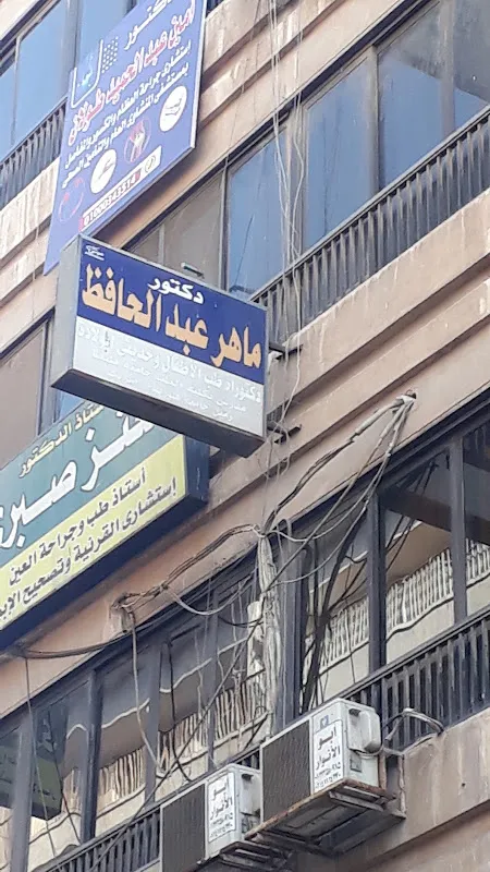 أ.د ماهر عبدالحافظ