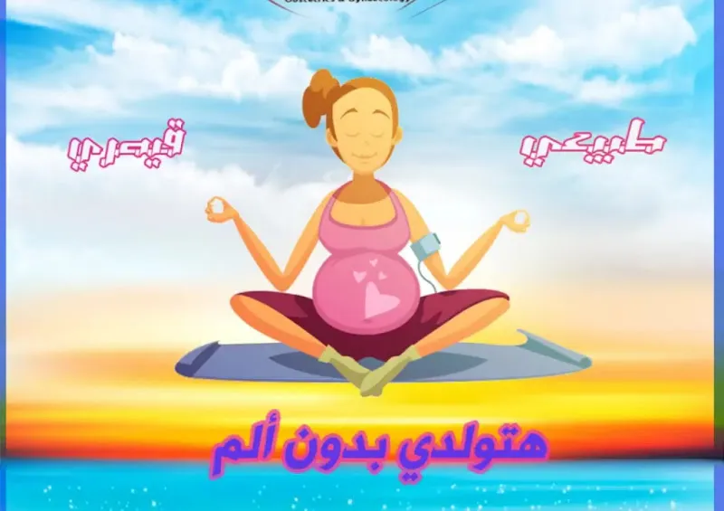 مركز دكتور أمير مجاهد للنساء والتوليد