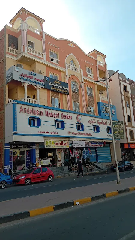 Andalusia Medical Center - مركز أندلسية الطبي