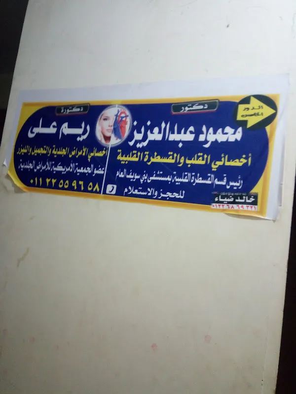 عيادة دكتورة ريم على