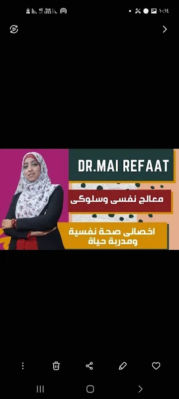 عيادة د. دعاء فتحي للطب النفسي