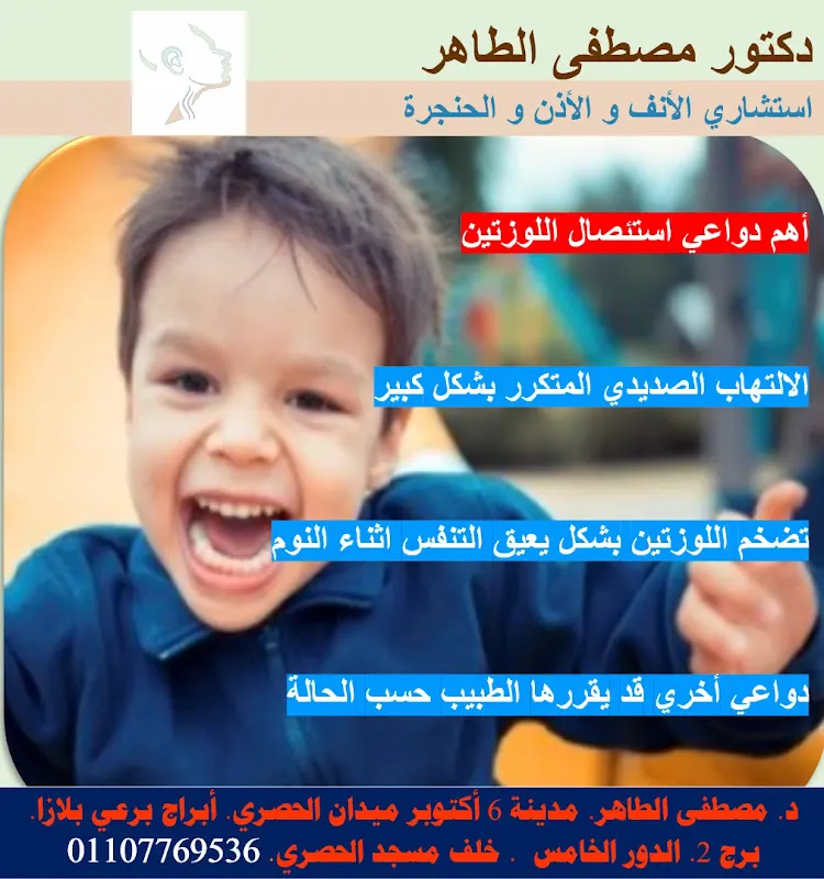 Dr. Mustafa Al-Taher. Ear, Nose, and Throat Specialist.