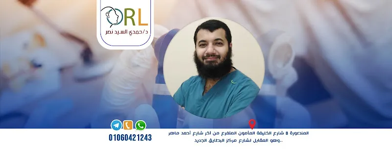 Dr. Hamdy El-Sayed Nasr Clinic for Ear, Nose, and Throat Medicine and Surgery
