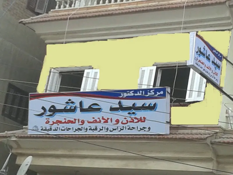 Dr. Ibrahim Jihad ENT Clinic