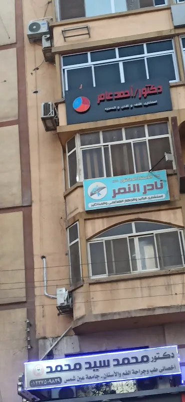 دكتور احمد عامر