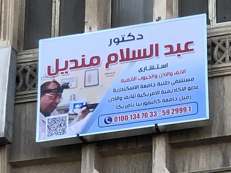 دكتور عبدالسلام منديل