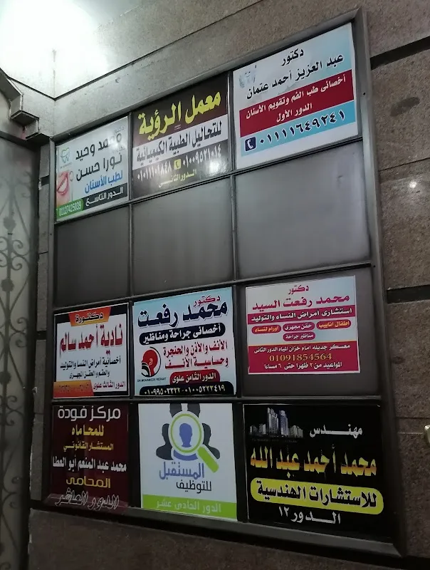 Dr. Mohamed Refaat ENT and Rhinoplasty Clinic