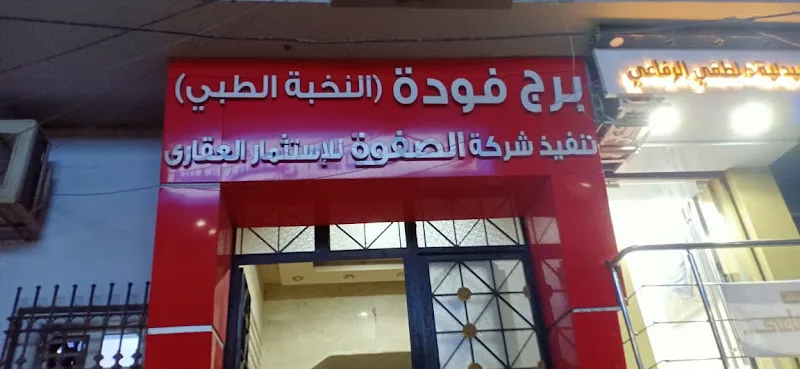 عيادة الدكتور أحمد الشاعر للأنف والأذن والحنجرة