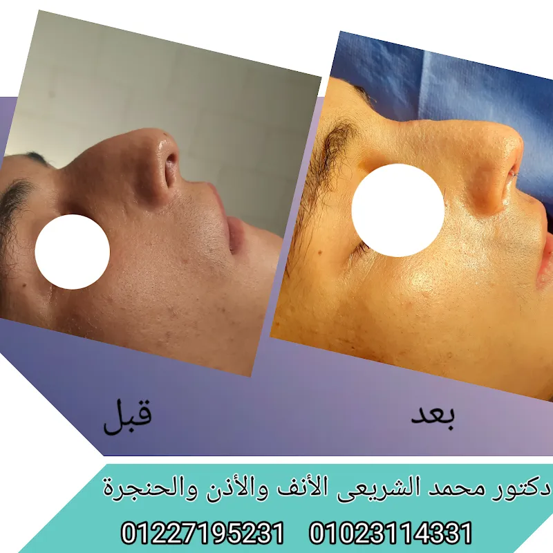 Dr. Mohamed El-Sherif Ear, Nose, and Throat Clinic
