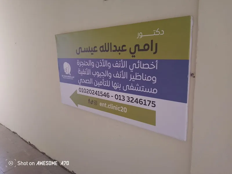 ENT Clinic - Dr. Rami Abdullah Eissa