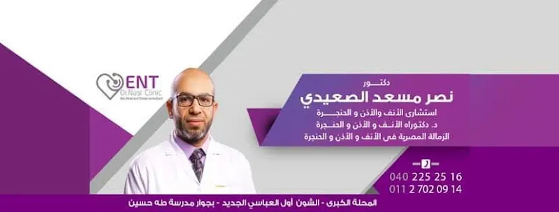 Dr. Nasr El-Saidi ENT Center