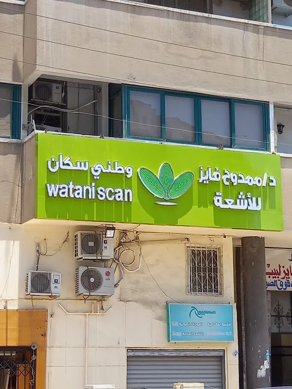 مركز ممدوح فايز للأشعة