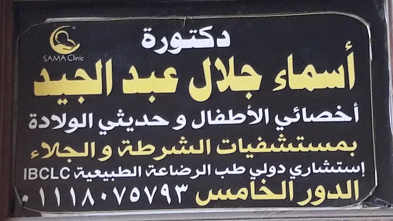 Dr. Asmaa Galal Abdel-Gaid
