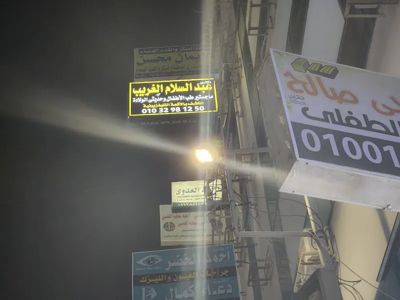 د.عبدالسلام الغريب