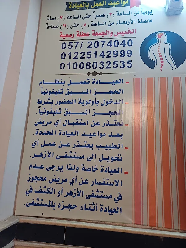 Prof. Dr. Mostafa Abdel Samie Clinic