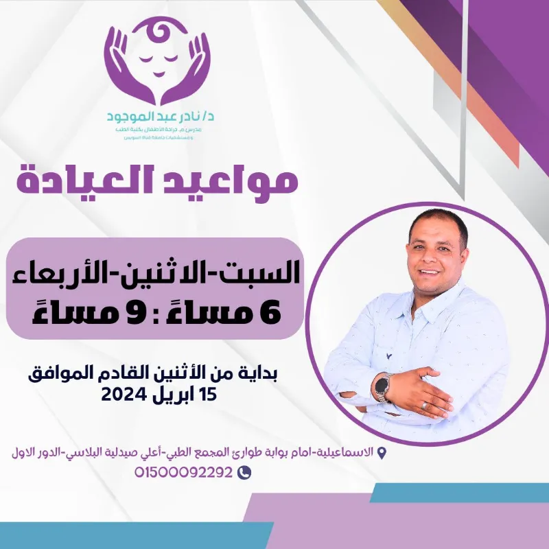 دكتور نهال عدلى جريش