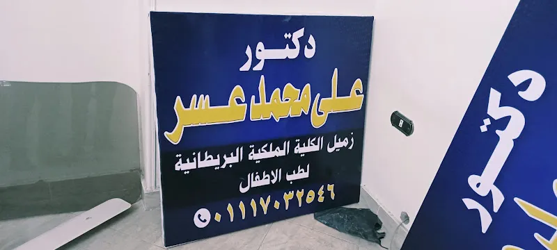 Dr. Ali Mohamed Assar