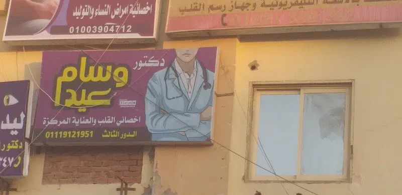Dr. Wissam Eid