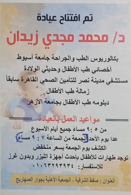 Dr. Mohamed Magdy Zidan Pediatrics and Neonatology Clinic