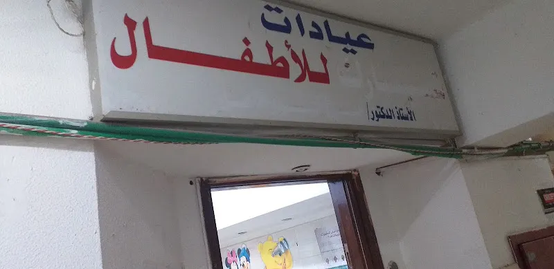 عيادات تبارك للاطفال