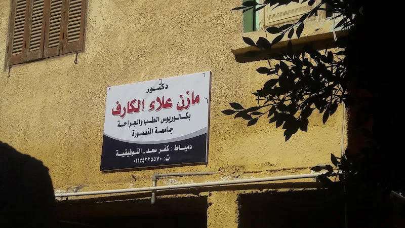 Dr. Mazen Alaa Al-Karf