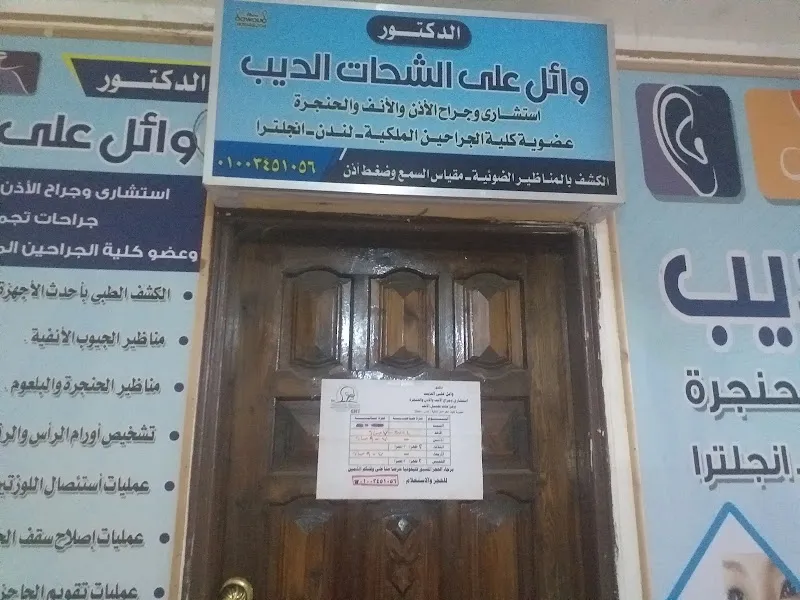 عيادة د فوزيه الخشاب