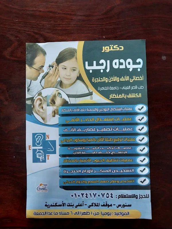 Dr. Gouda Ragab ENT Surgery and Endoscopy Clinic