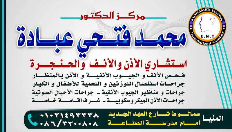 Dr. Mohamed Fathy Ebada ENT Center