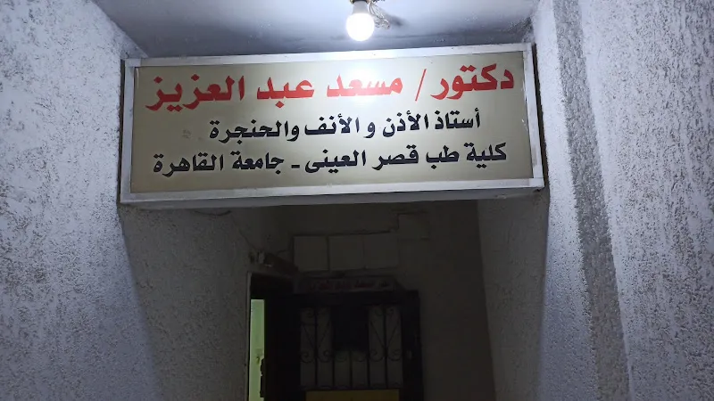 مسعد عبد العزيز