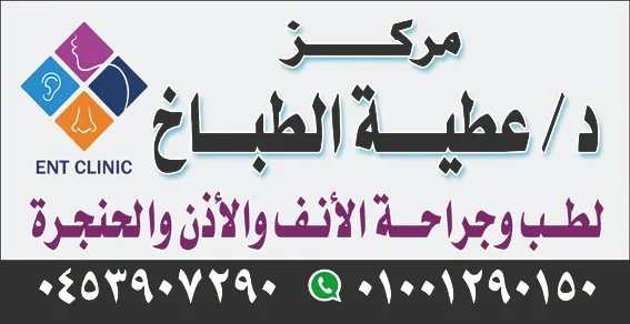 Dr. Attia Al-Tabakh