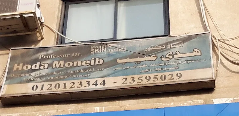 أستاذ دكتور هدى منيب