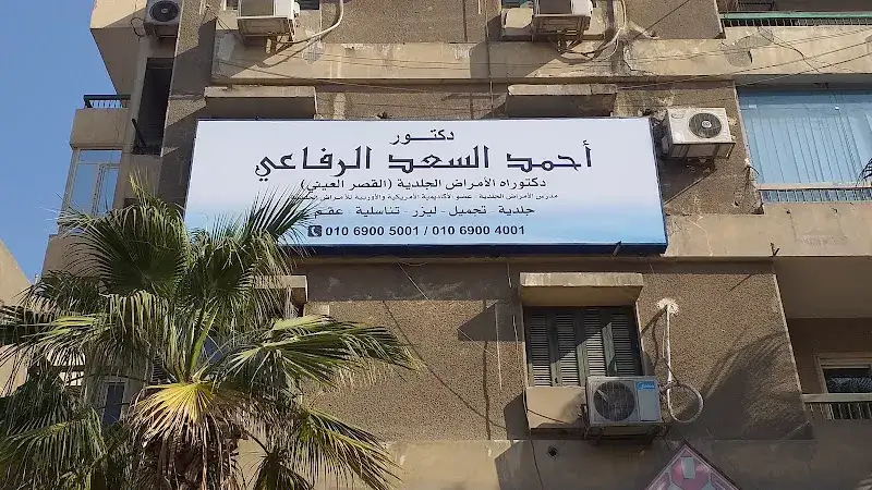 د. احمد سعد الرفاعى