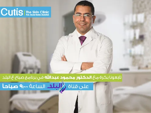 Cutis "The Skin Clinic"