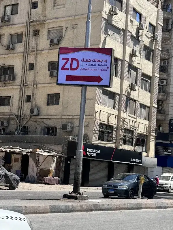 مركز زد جوماتى ( زد جمالك) د محمد العراقي
