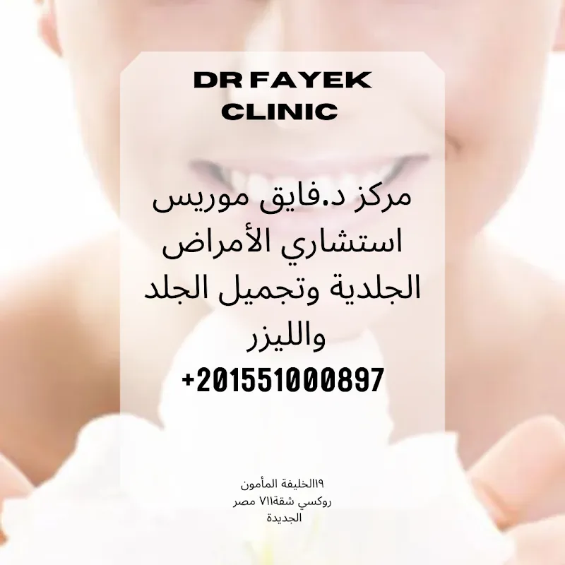 Dr. Fawzia Refaei Clinic