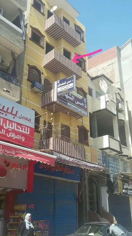 عياده دكتوره رشا عبدالحميد للجلديه والتجميل