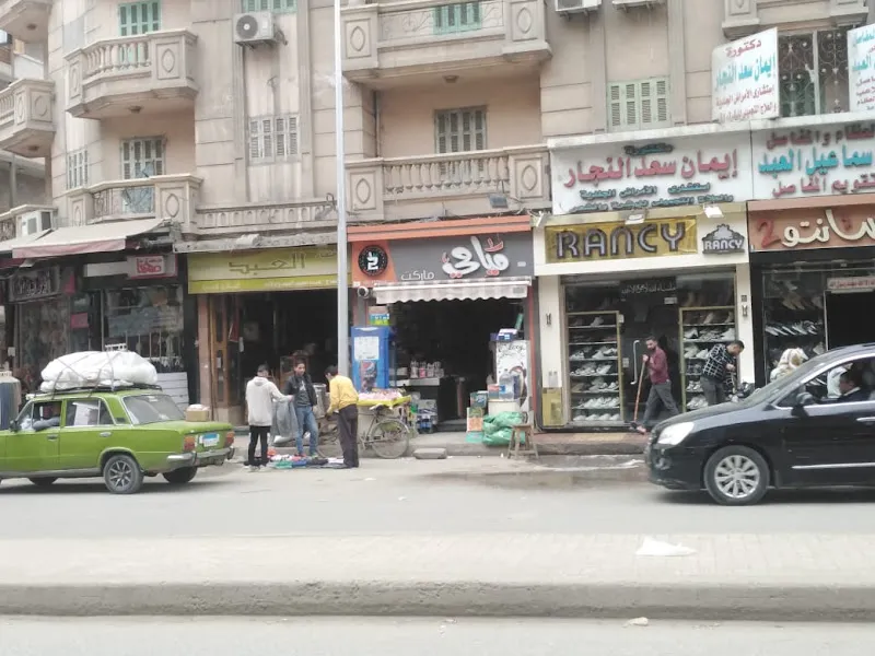 عيادة د. ايمان سعد النجار جلديه و تجميل