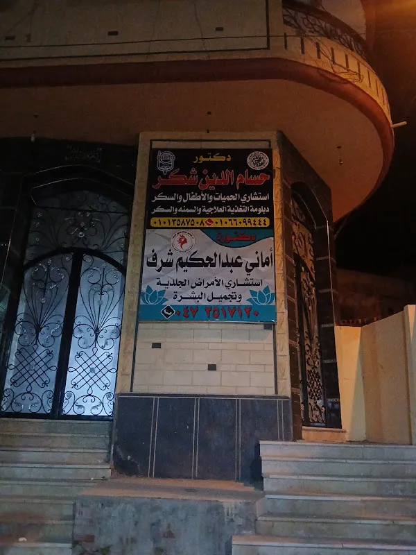 عيادة دكتورة أمانى عبد الحكيم شرف
