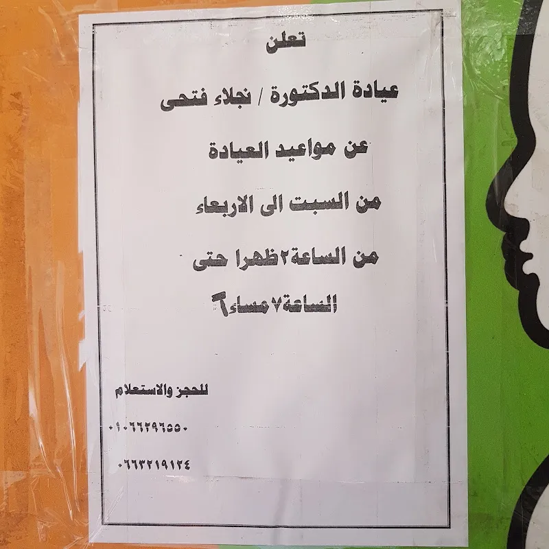 naglaa cosmo clinic