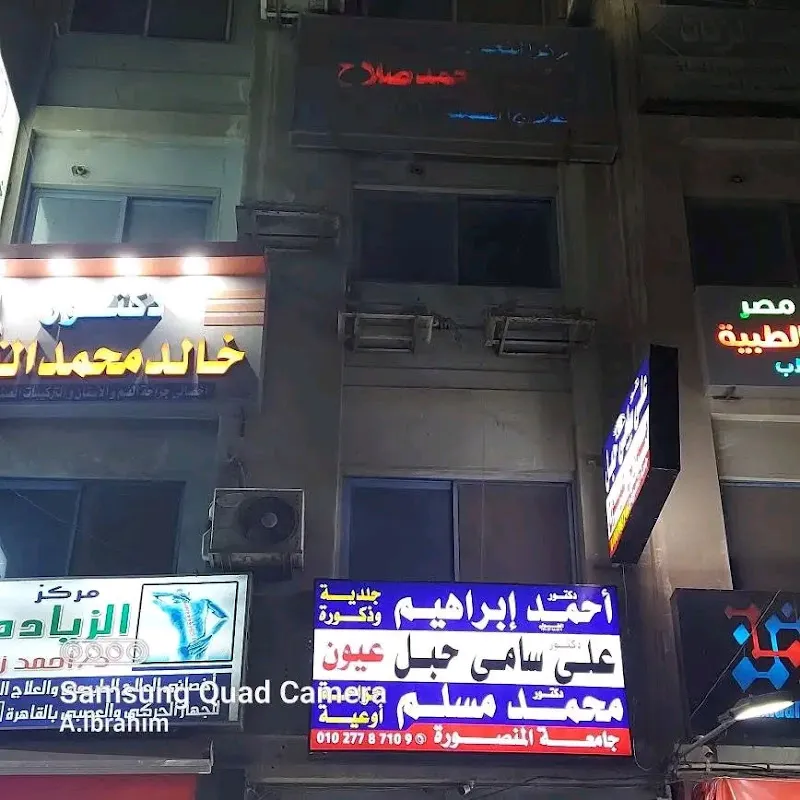Dr. Ahmed Ibrahim Clinic for Dermatology, Venereology, and Andrology | Dr. Ahmed Ibrahim Clinic