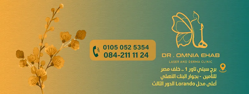 Dr. Omnia Ehab - Laha Derma Clinic