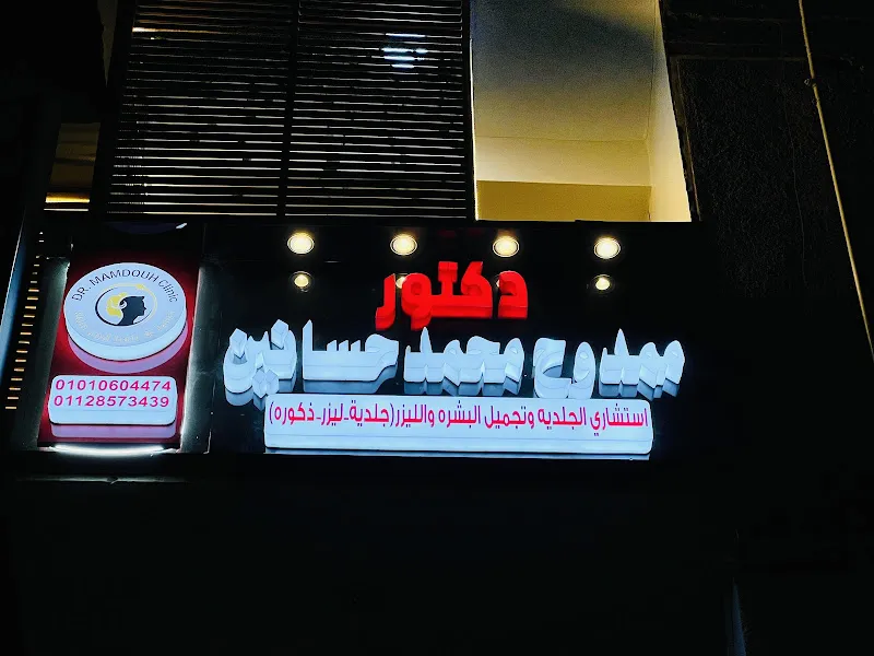 Dr. Mohammed Ali Hashem Clinic