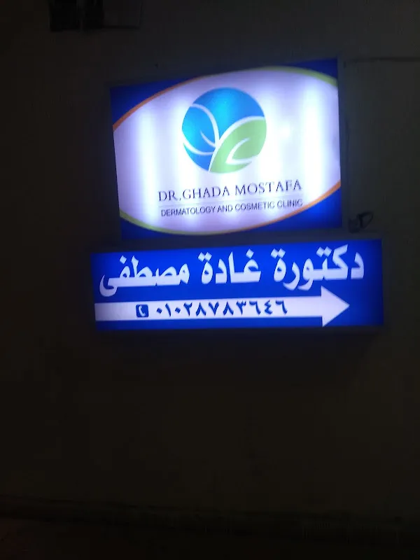 د. غادة مصطفى